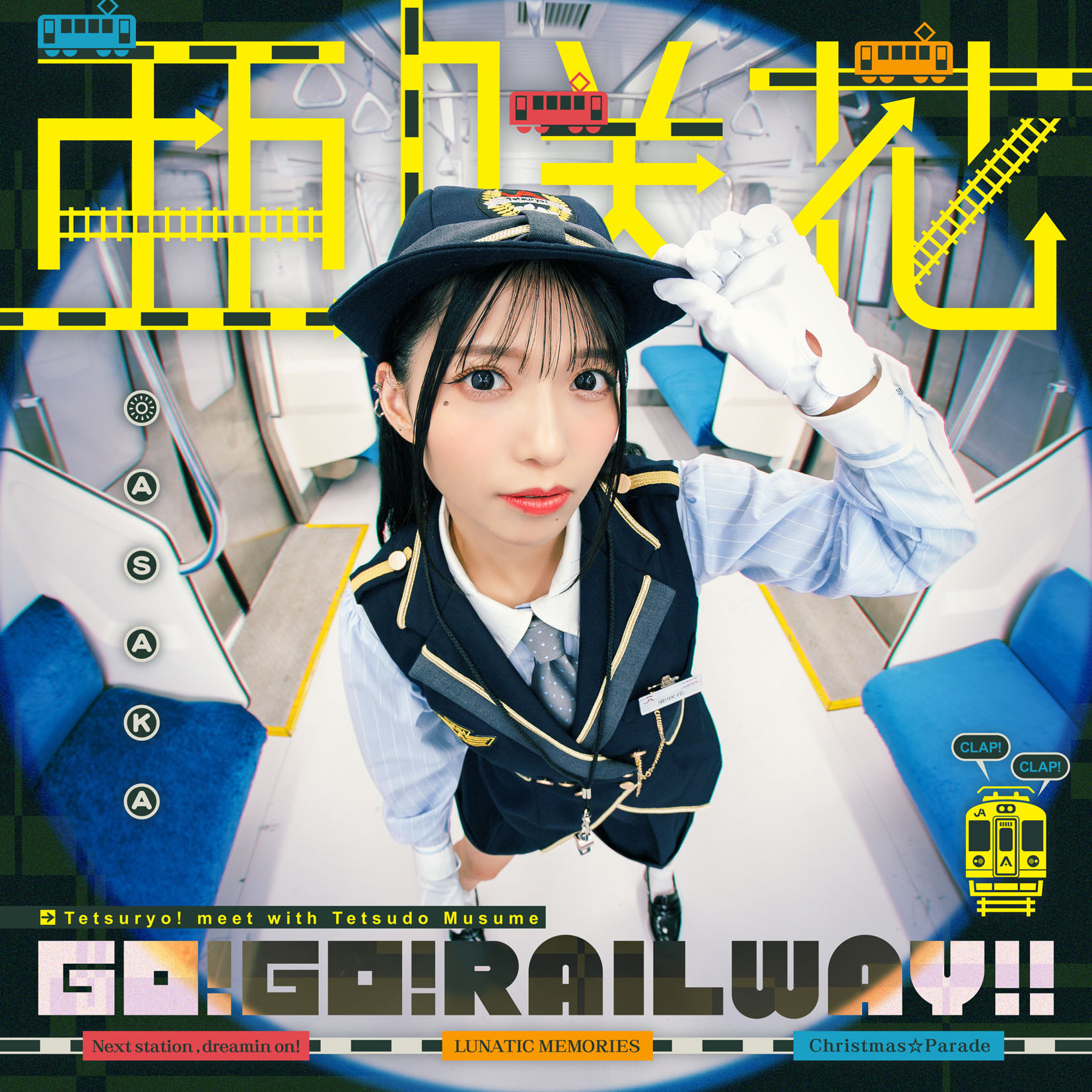 GO! GO! RAILWAY!! | 亜咲花 Official Website