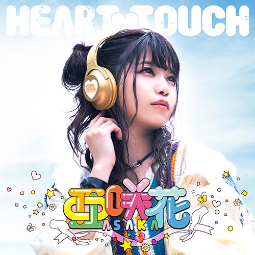 HEART TOUCH | 亜咲花 Official Website