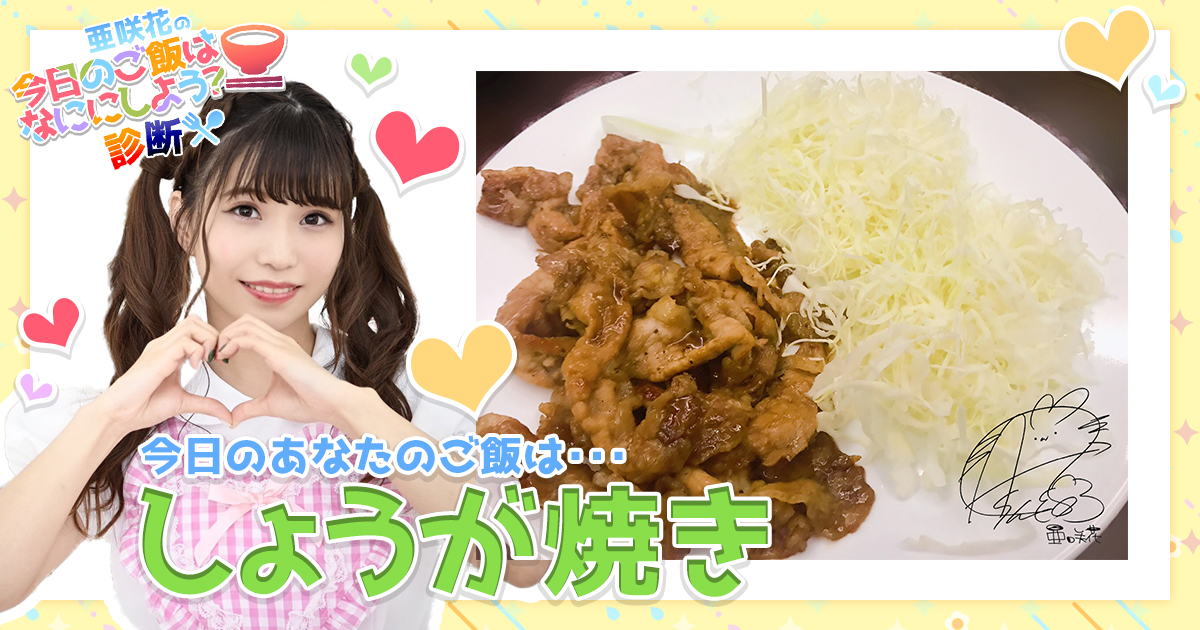 しょうが焼き