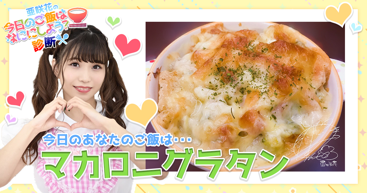 グラタン