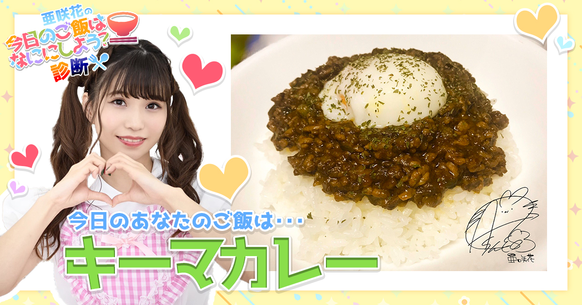 キーマカレー