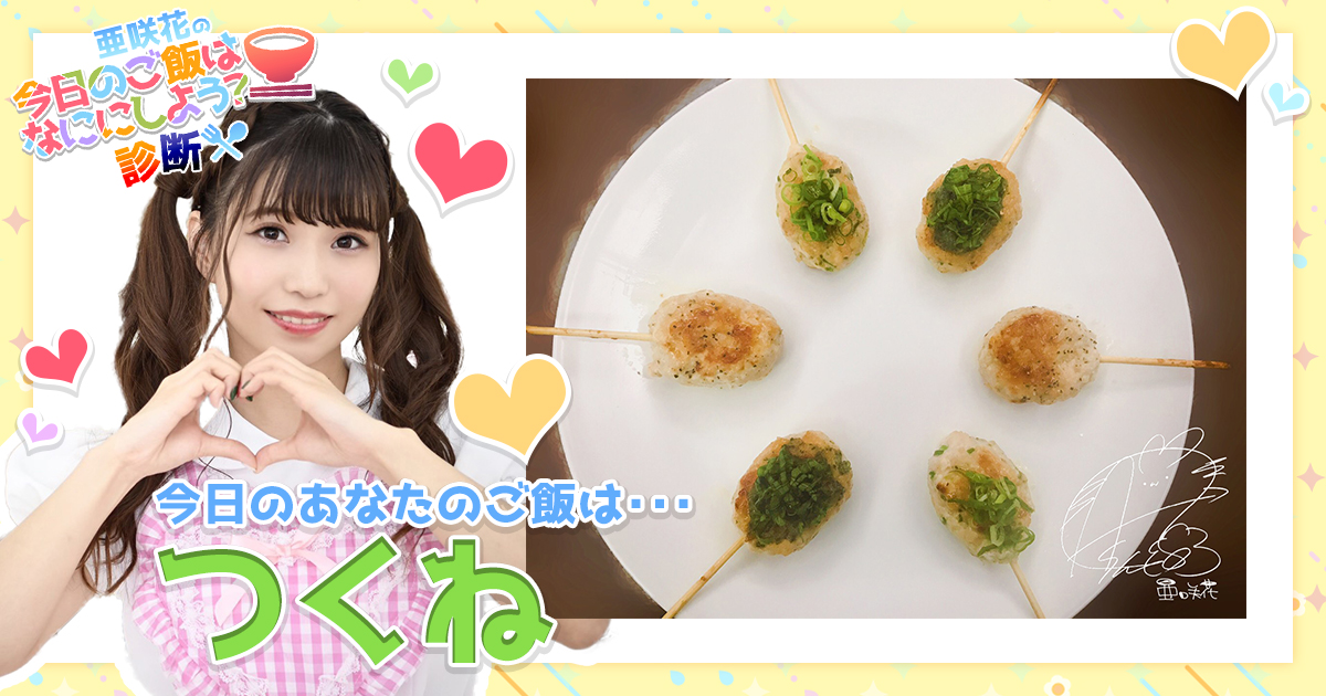 つくね