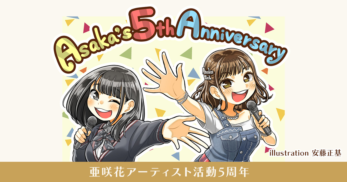亜咲花 5th Anniversary